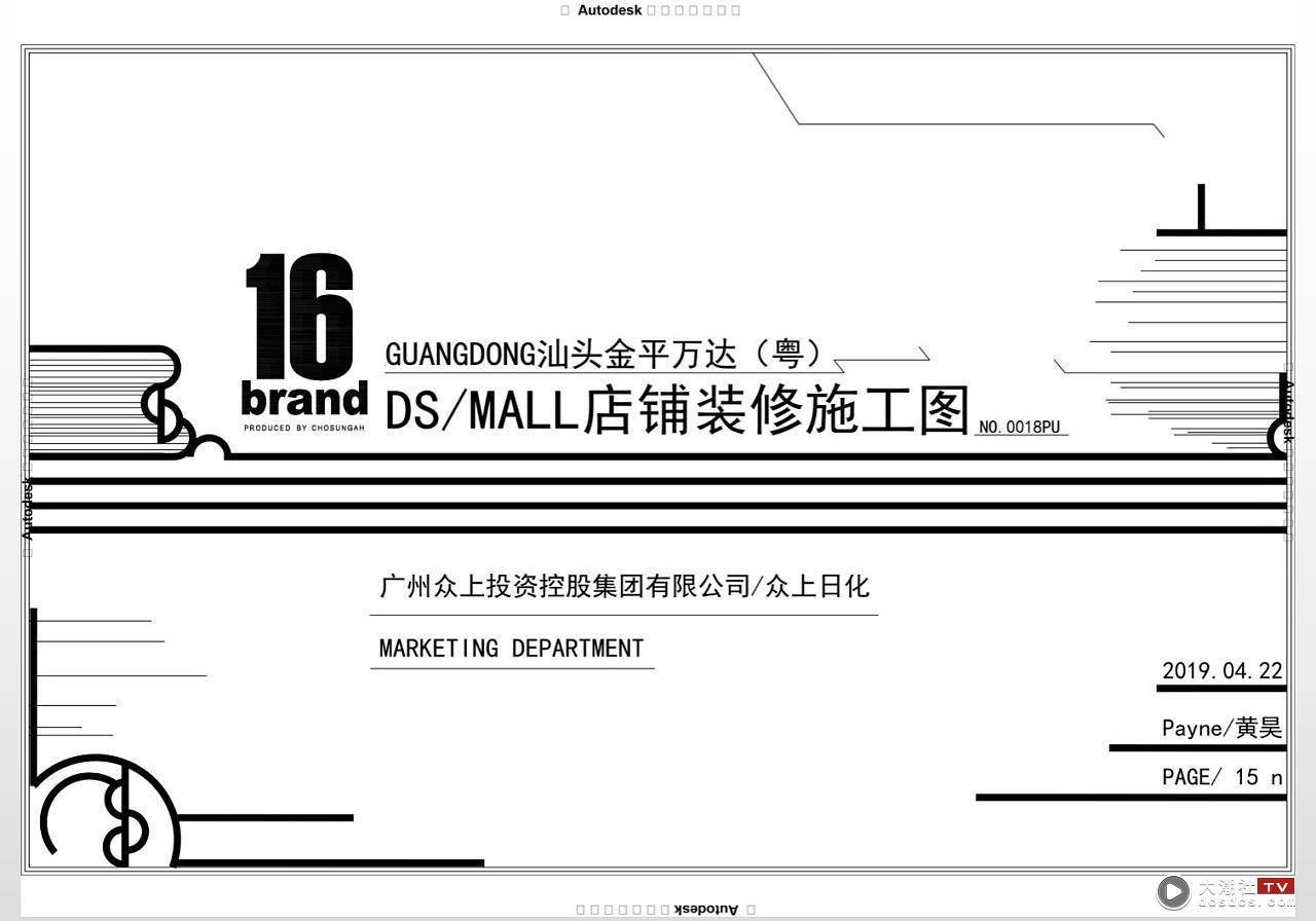 商签图类--16brand品牌汕头万达店设计